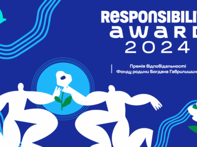 Оголошено про початок прийому заявок на премію «Responsibility Award 2024»